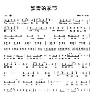 飘雪的季节_通俗唱法乐谱_词曲:樊鸣雷 樊鸣雷