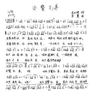 交警兄弟_歌谱投稿_词曲:马水波 李翼