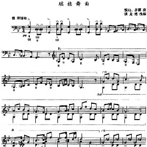 瑶族舞曲 三弦 五线谱 谈龙建改编