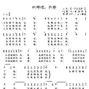 白俄 喧哗吧,白桦_歌谱投稿_词曲:尼.希列维奇 埃.哈诺克