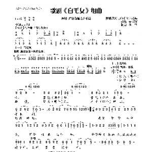 白毛女组曲 _歌曲简谱
