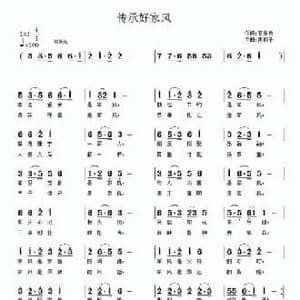 传承好家风_民歌简谱_词曲:石作良 南梆子