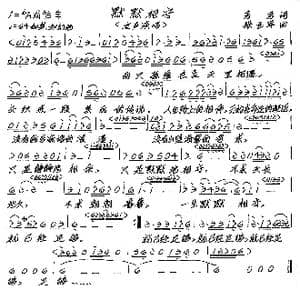 默默相守_歌谱投稿_词曲:芳芳 张艺军