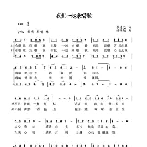 你我一起来唱歌_合唱歌谱_词曲:李永艺 杨海城