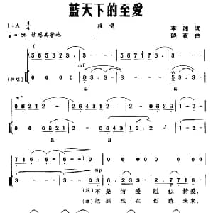 蓝天下的至爱_通俗唱法乐谱_词曲:李湘 晓夜