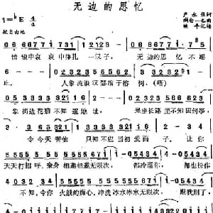 无边的思忆_通俗唱法乐谱_词曲:卢永强 纲仓一也