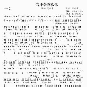 我不会喜欢你_歌谱投稿_词曲:徐誉庭 陈柏霖 王宏恩