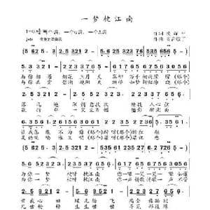 一梦枕江南_歌曲简谱_词曲:凌耀平 高音敏子