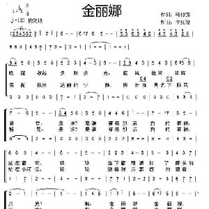 金丽娜_合唱歌谱_词曲:韩传芳 李红俊