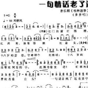 一句情话老了还在等候_民歌简谱_词曲:张仁胜 傅磐