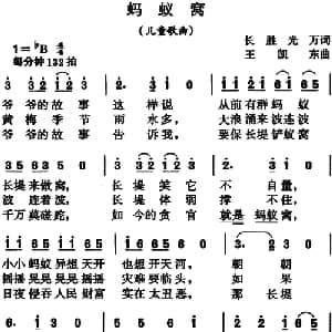蚂蚁窝_儿歌乐谱_词曲:长胜 光万 王凯东