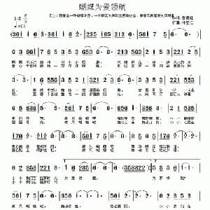 蝴蝶为爱领航_通俗唱法乐谱_词曲:詹德胜 许宝仁