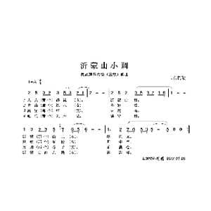 民族声乐考级歌曲:沂蒙山小调_歌曲简谱_词曲:山东民歌 山东民歌