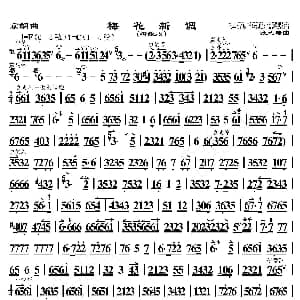 梅花新调 京胡曲 考级版 恒流星制谱 恒流星胡琴伴奏谱