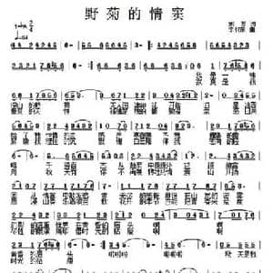 野菊的情窦_民歌简谱_词曲:刘友 李怀东