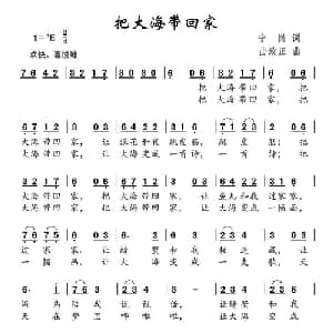 把大海带回家_儿歌乐谱_词曲:宁岗 曲致正