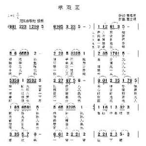 孝双亲_民歌简谱_词曲:曹建斌 曹士明