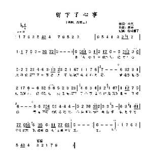 留下了心事_歌谱投稿_词曲:小美 泰来