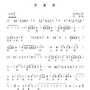 诉衷情_民歌简谱_词曲:白石道人 罗潇