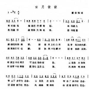 云月依依_民歌简谱_词曲:董在权 张玉晶