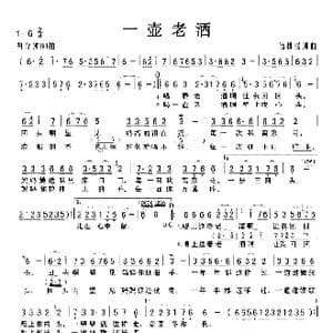 一壶老酒_歌曲简谱_词曲:陆树铭 陆树铭