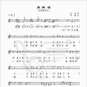 旗帜颂_歌谱投稿_词曲:阎肃 印青