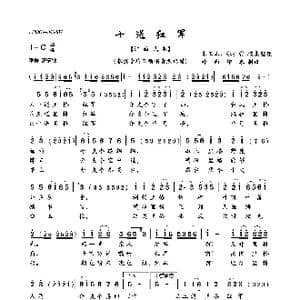 十送红军_歌曲简谱_词曲:朱正本 张士燮搜集整理 佚名
