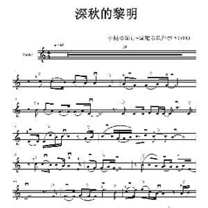 深秋的黎明  _歌谱投稿