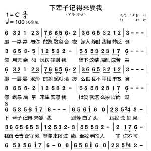 下辈子记得来娶我_歌曲简谱_词曲:老亮 王亚哲 何鹏