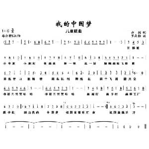 我的中国梦_儿歌乐谱_词曲:云剑 罗南勋