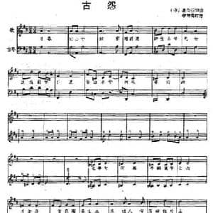 古怨_民歌简谱_词曲: 宋 姜白石 宋 姜白石