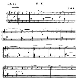 猎狐 钢琴谱 古利特