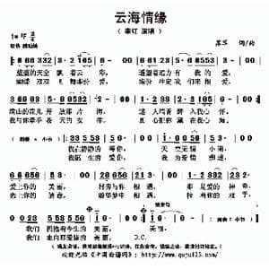 云海情缘_歌曲简谱_词曲:苏军 苏军