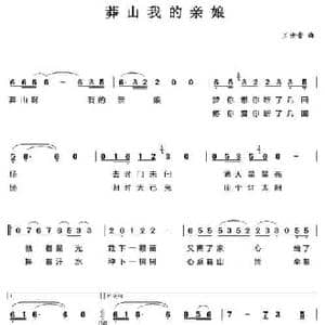 莽山我的亲娘_民歌简谱_词曲: 王佑贵