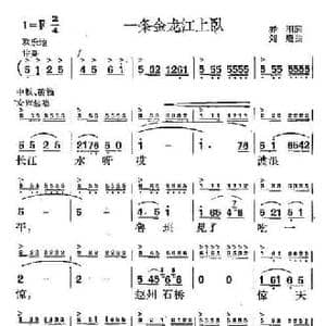 一条金龙江上卧_民歌简谱_词曲:乔羽 刘炽