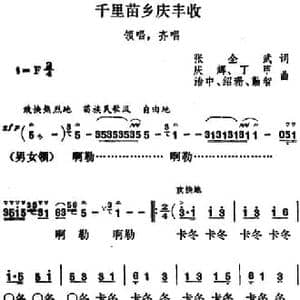 千里苗乡庆丰收_民歌简谱_词曲:张全武 庆辉 丁甲 晓泉 勤智 绍珊