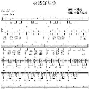 突然好想你 吉他谱 五月天 小鱼吉他屋