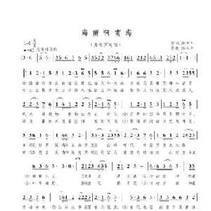 海南啊南海_民歌简谱_词曲:陈东升 陈东升