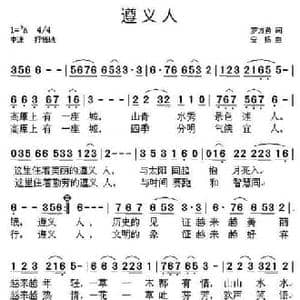 遵义人_民歌简谱_词曲:罗方勇 安扬