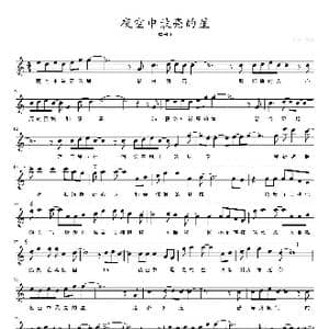 夜空中最亮的星_歌曲简谱