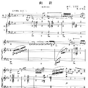 笛子谱 | 向往 曲笛 钢琴