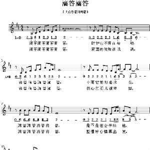 滴答滴答_儿歌乐谱