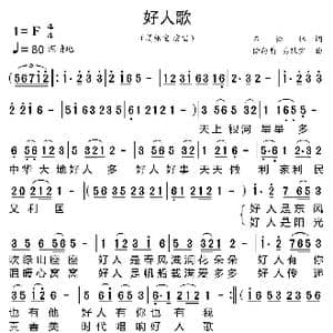 好人歌_歌曲简谱_词曲:石松林 储向前 姜银宝