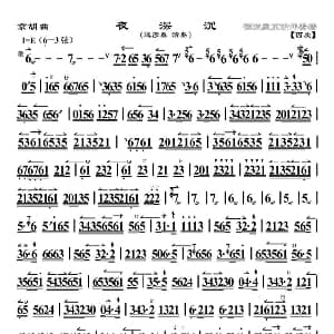 夜深沉 迟彦春演奏版 京胡