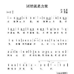 团结就是力量_歌曲简谱_词曲:牧虹 卢肃