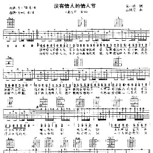 没有情人的情人节 吉他谱 孟庭苇 黄一雄 吕祯晃