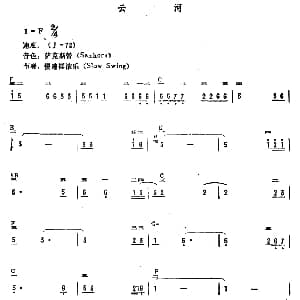 电子琴谱 | 云河