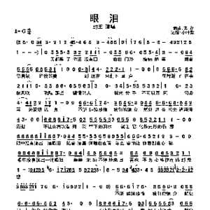 眼泪_歌曲简谱_词曲:胡晓鸣 胡晓鸣