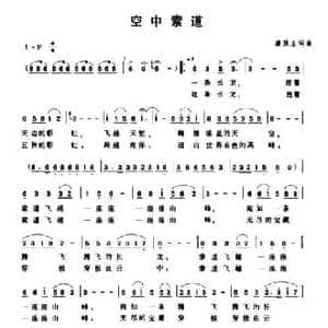 空中索道_民歌简谱_词曲:磨放生 磨放生