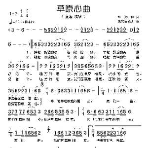 草原心曲_歌谱投稿_词曲:刘顶柱 乌和日钦夫